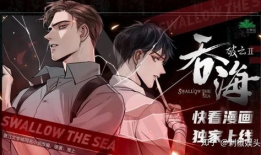 吞人漫画,惊悚奇幻世界中的生存挑战